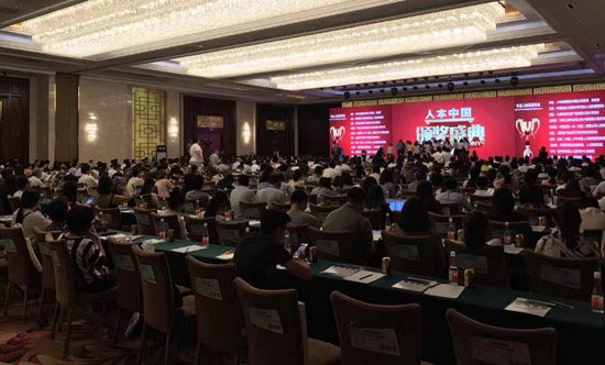 2017人本中国1.jpg 2017人本中国1.jpg