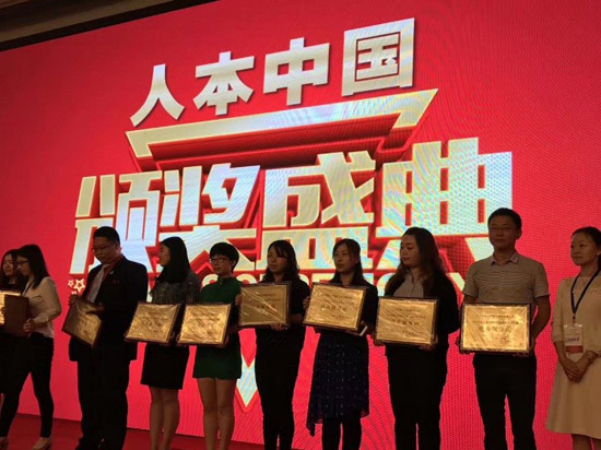 2017人本中国3.jpg